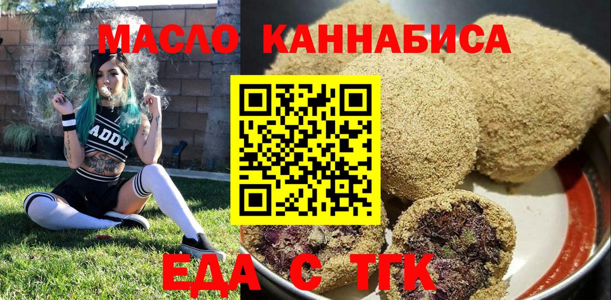 Еда ТГК конопля  Вход с VPN  Ростов-на-Дону 