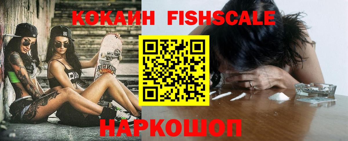 Cocaine FishScale Ростов-на-Дону