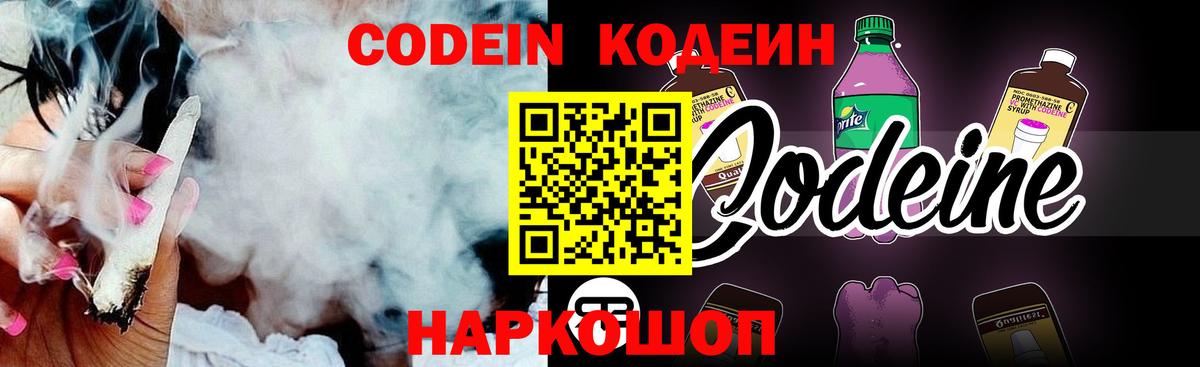 Codein Purple Drank Ростов-на-Дону
