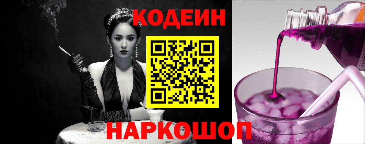Кодеин напиток Lean (лин)  Вход с VPN  Ростов-на-Дону  Кодеиновый сироп Lean напиток Lean (лин) 