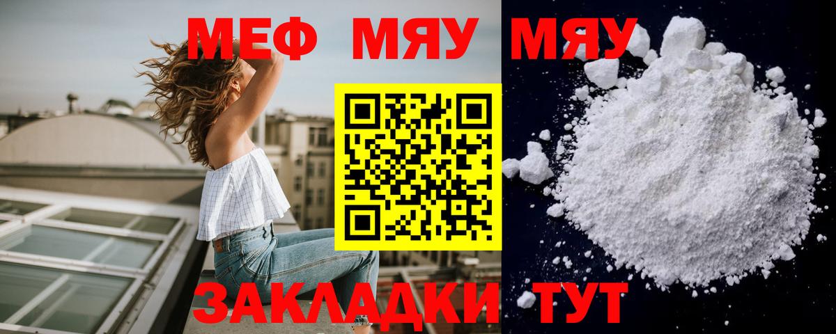 Ростов-на-Дону  МЯУ-МЯУ  Меф  МЯУ-МЯУ 4 MMC  Меф mephedrone  Вход с VPN 