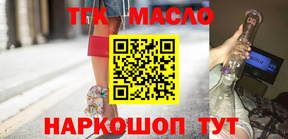 Дистиллят ТГК гашишное масло  Вход с VPN  Ростов-на-Дону 